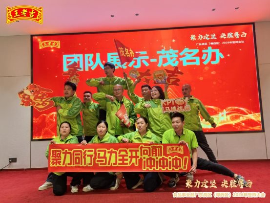 5-團隊展示-茂名辦